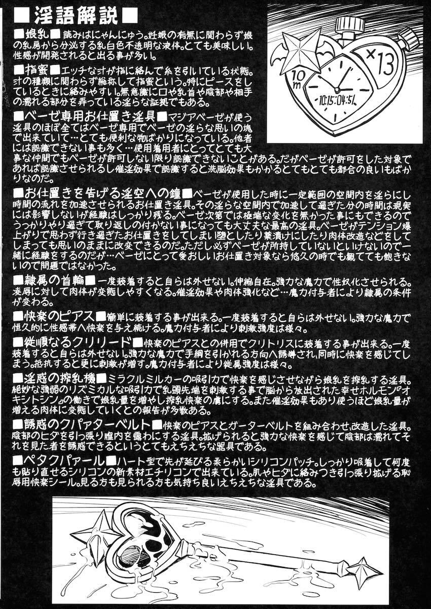 即負けしたマジアアズールがお仕置きとして肉体改造鬼畜凌辱される本 <> 010