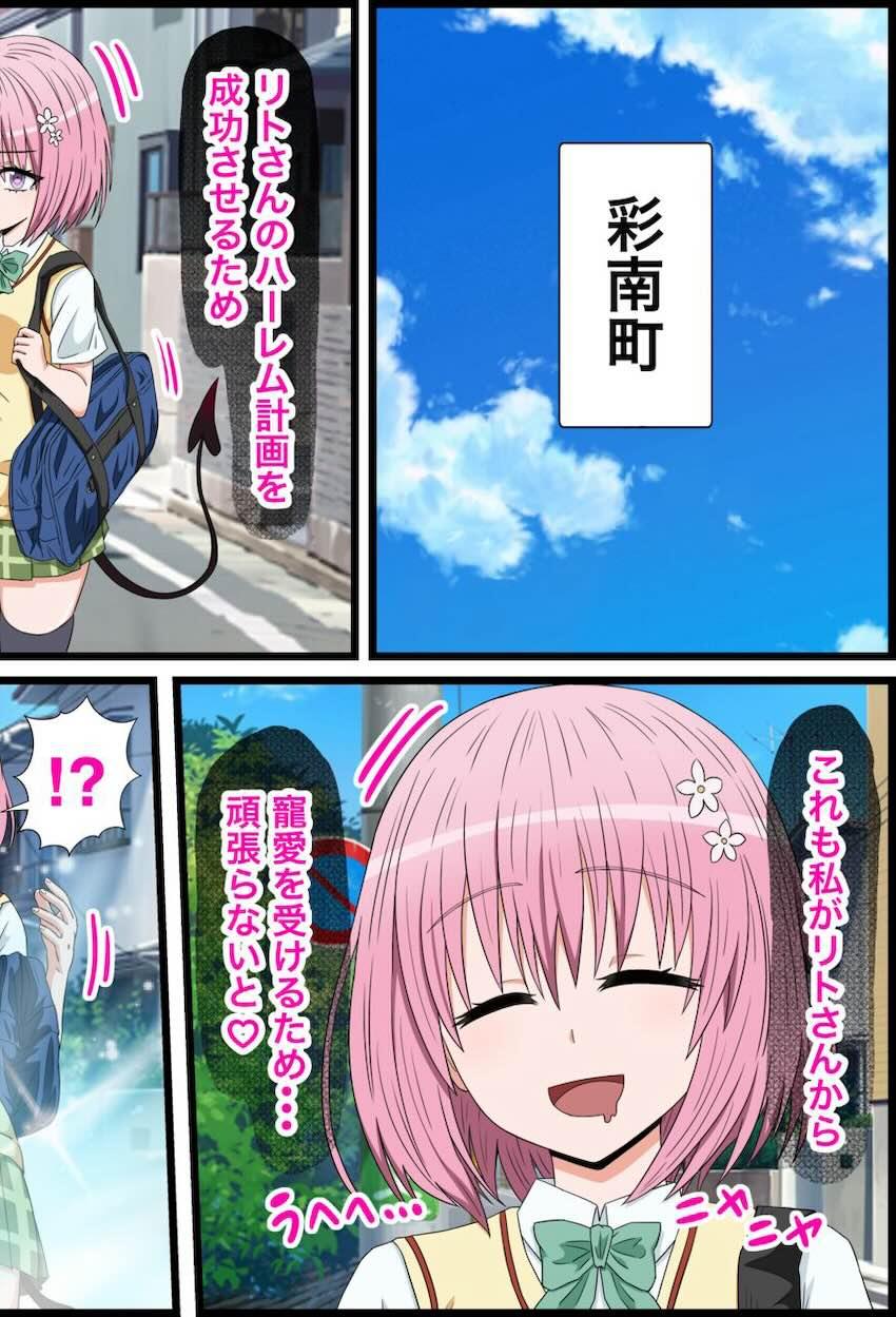 キモ男がアプリの力でモモとイチャラブ中出しセックス！ <> 1