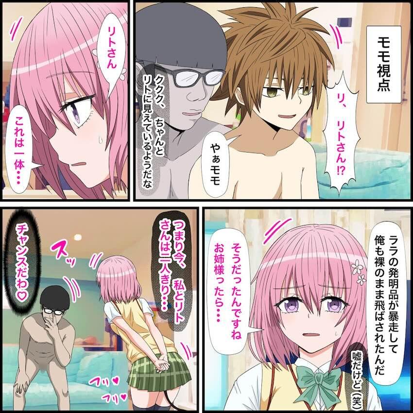 キモ男がアプリの力でモモとイチャラブ中出しセックス！ <> 004