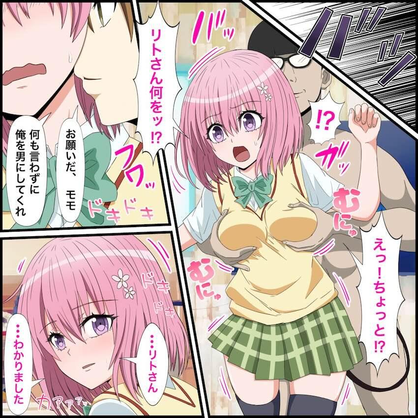 キモ男がアプリの力でモモとイチャラブ中出しセックス！ <> 005