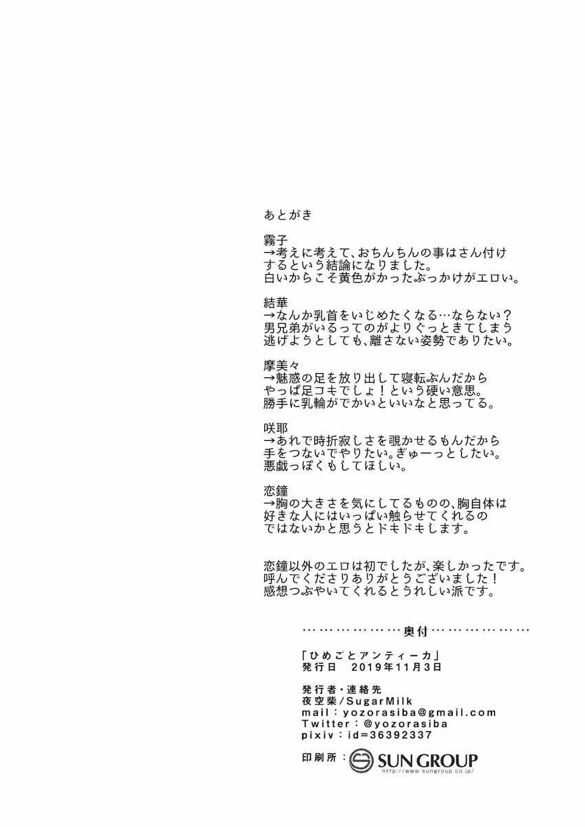 L’Antica全員とえっちする <> 013