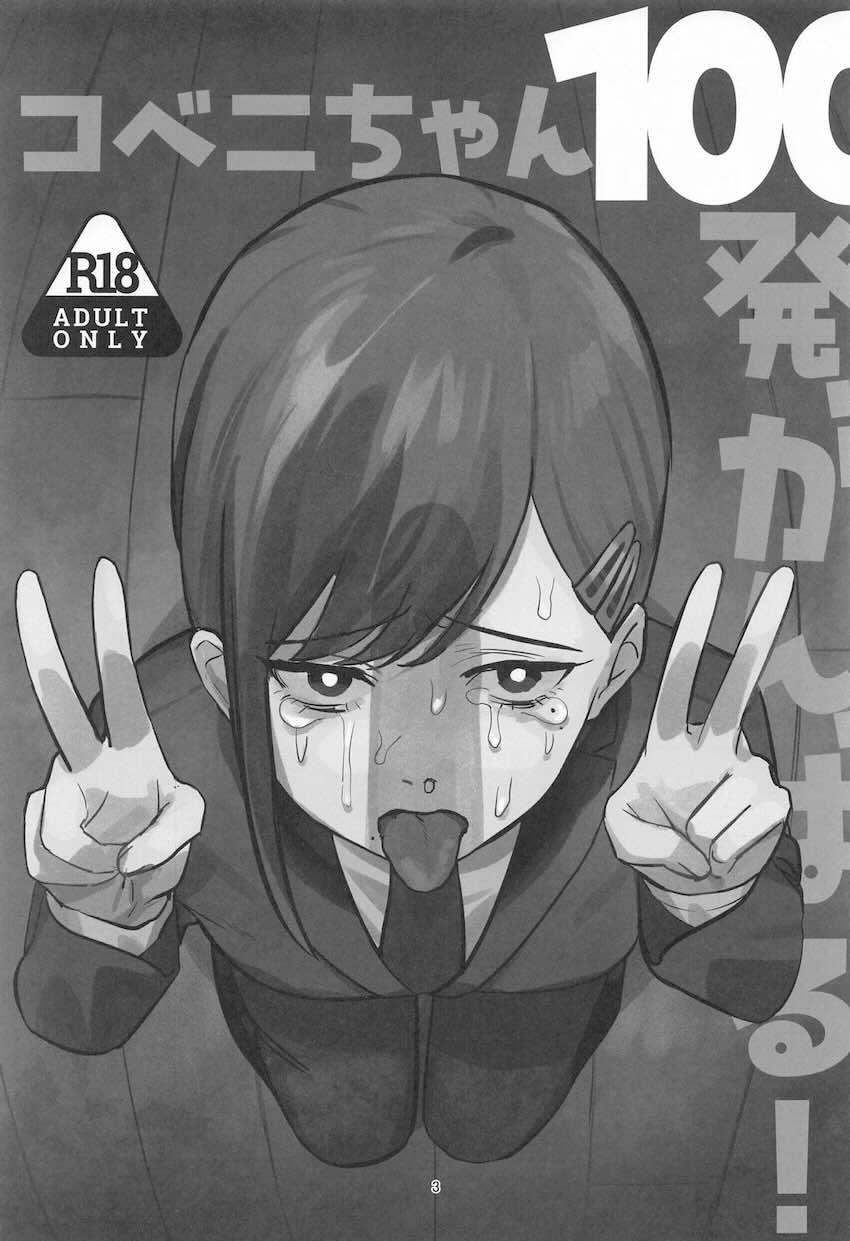 コベニちゃんの新しいお仕事 <> 002