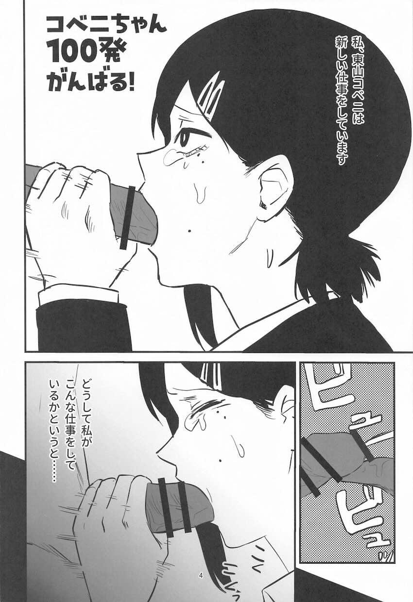 コベニちゃんの新しいお仕事 <> 003