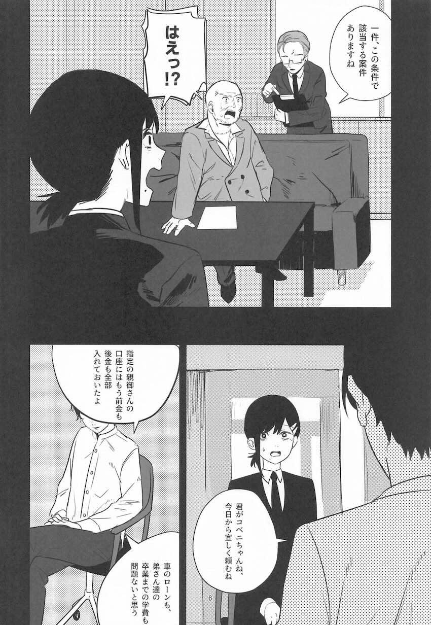 コベニちゃんの新しいお仕事 <> 005