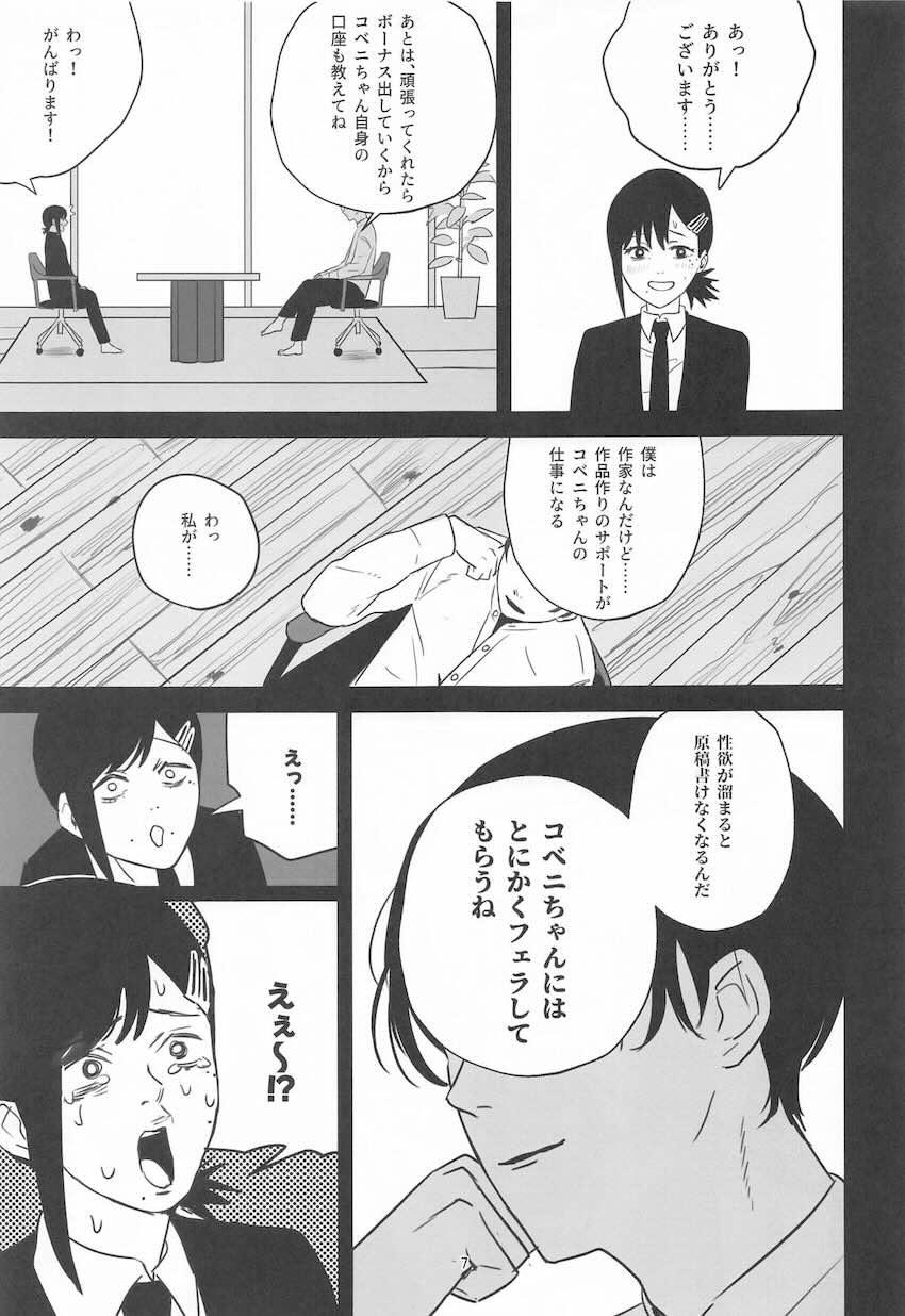 コベニちゃんの新しいお仕事 <> 006