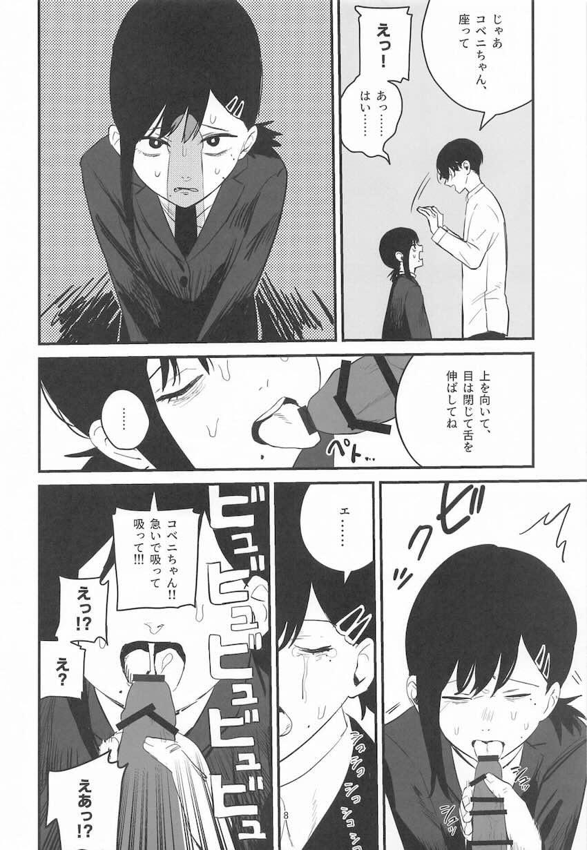 コベニちゃんの新しいお仕事 <> 007