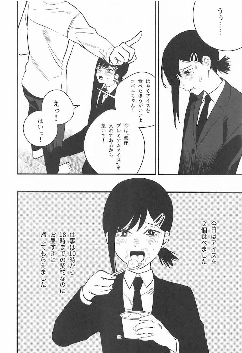 コベニちゃんの新しいお仕事 <> 011