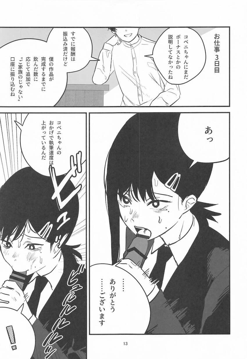 コベニちゃんの新しいお仕事 <> 012