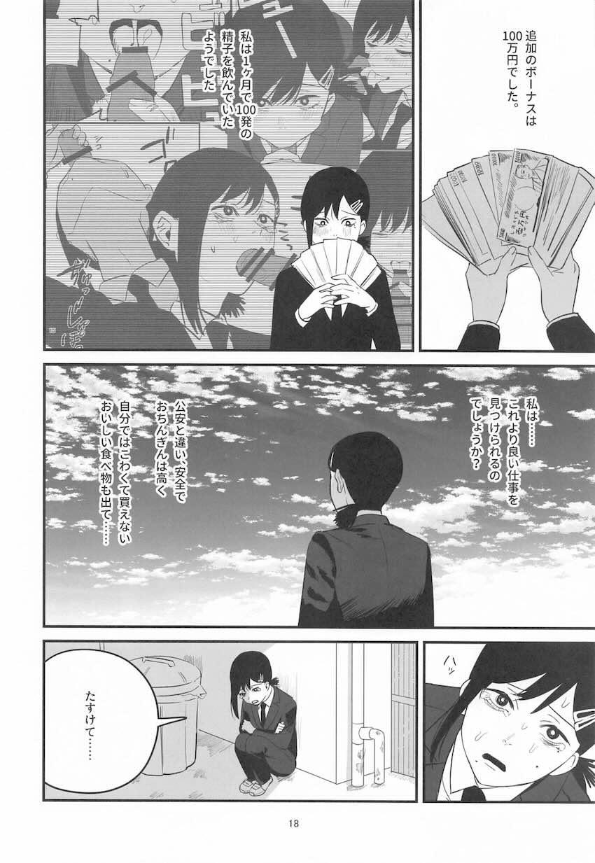コベニちゃんの新しいお仕事 <> 017