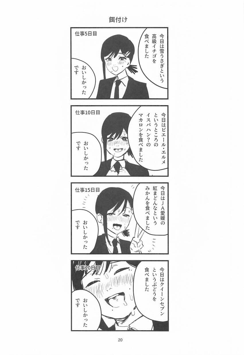 コベニちゃんの新しいお仕事 <> 019