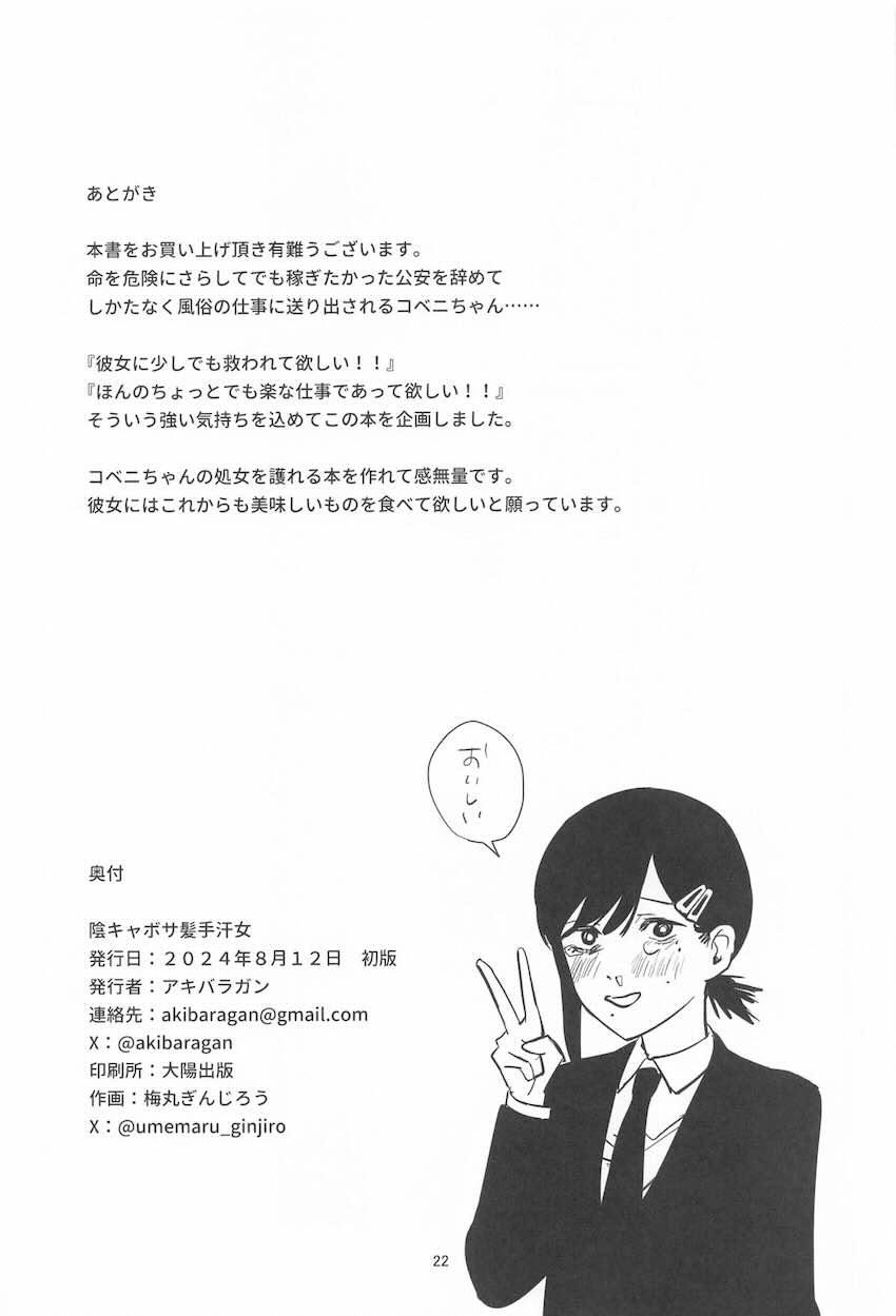 コベニちゃんの新しいお仕事 <> 021