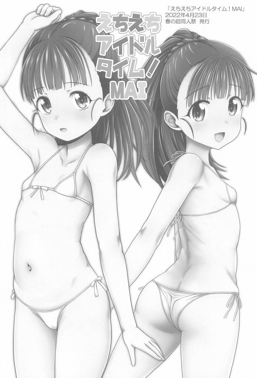 つるぺたぷにロリアイドル大集合セックス総集編C104 <> 039