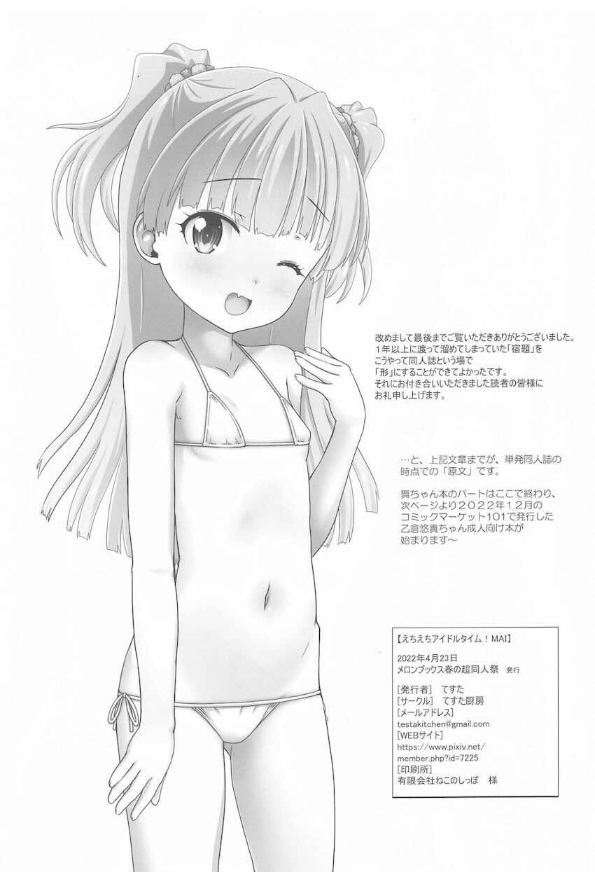つるぺたぷにロリアイドル大集合セックス総集編C104 <> 058