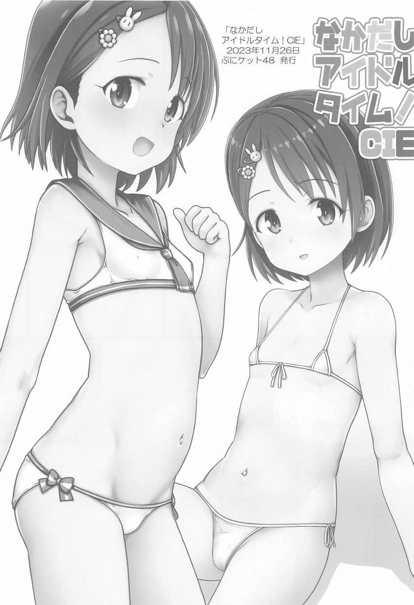 つるぺたぷにロリアイドル大集合セックス総集編C104 <> 084