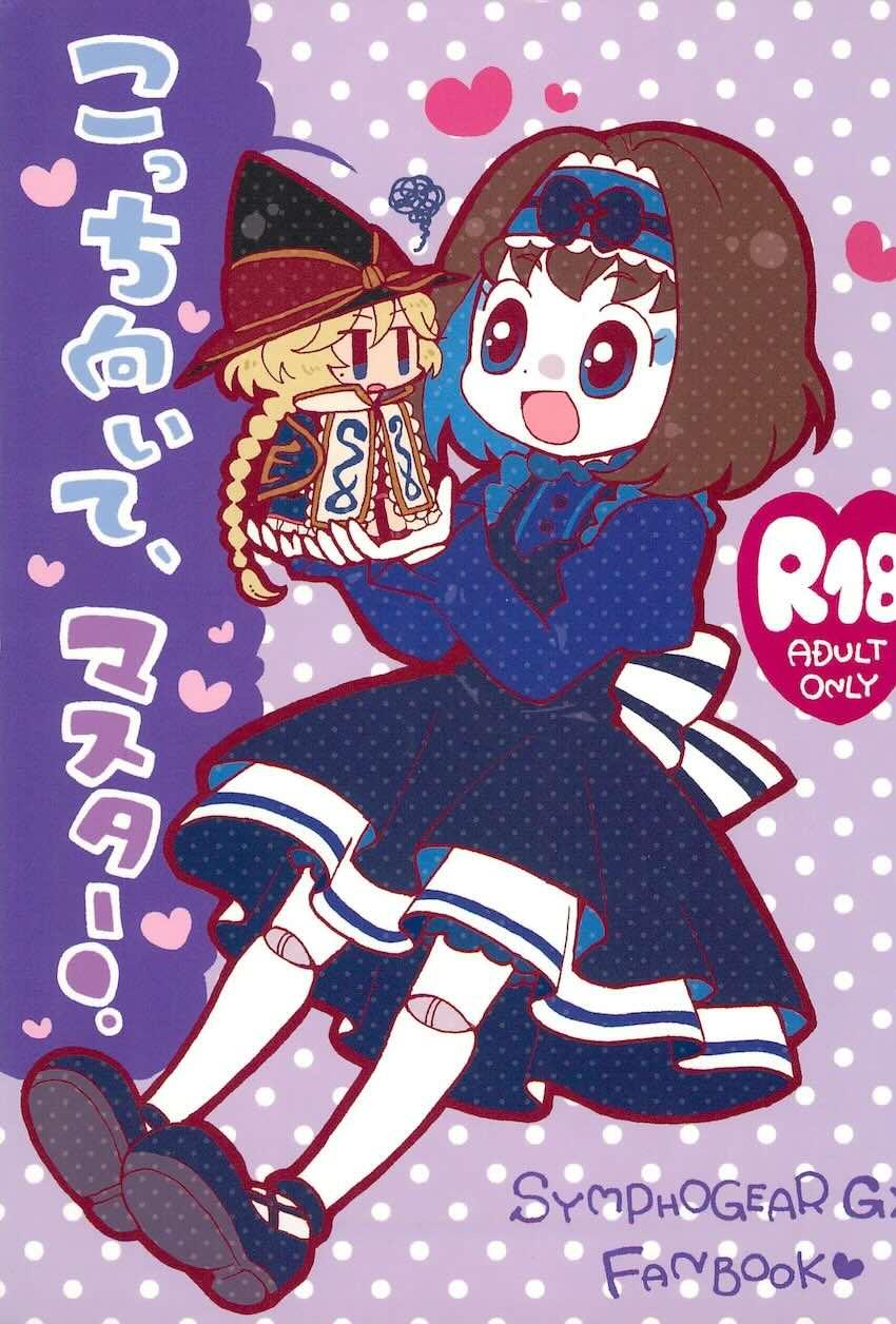 こっち向いて、マスター <> 1