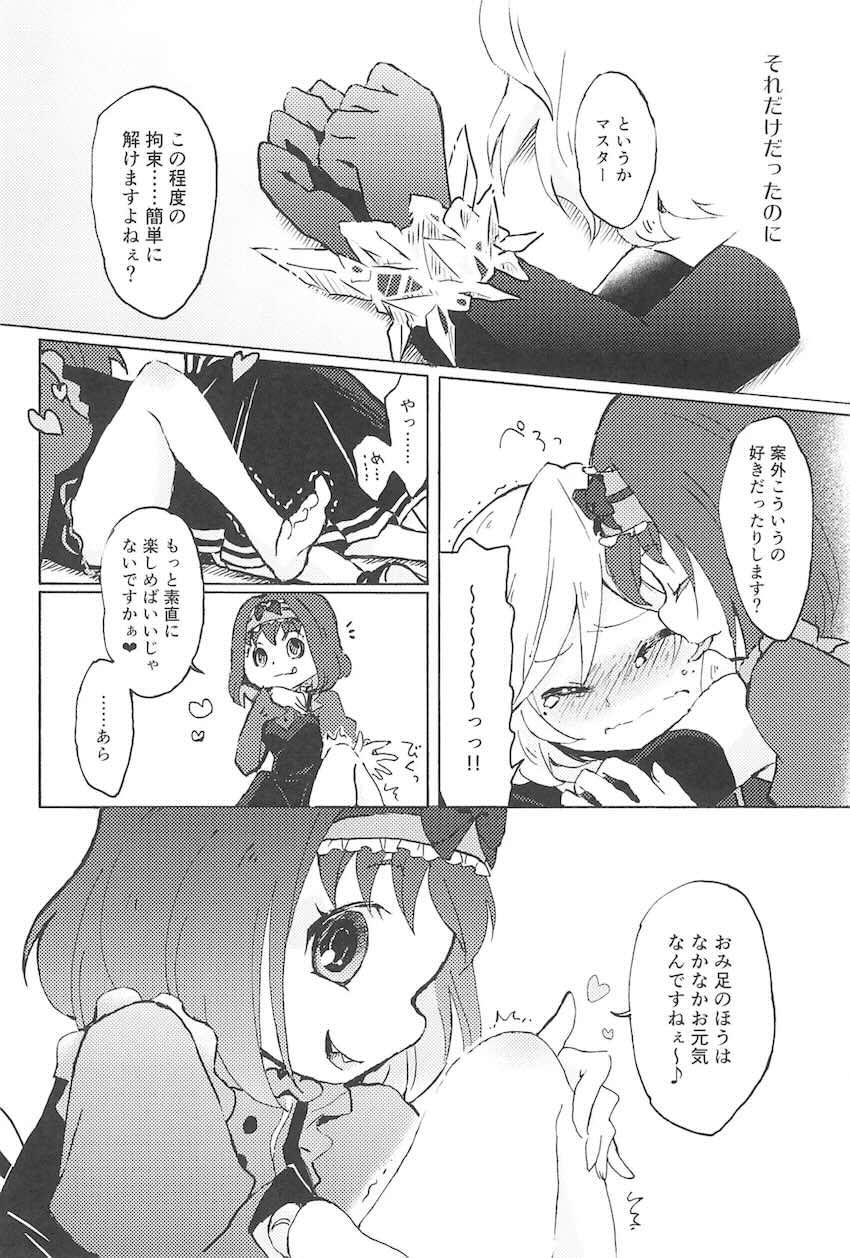 こっち向いて、マスター <> 003