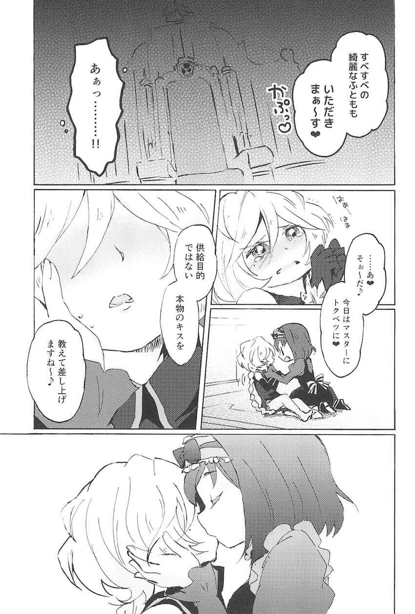 こっち向いて、マスター <> 004