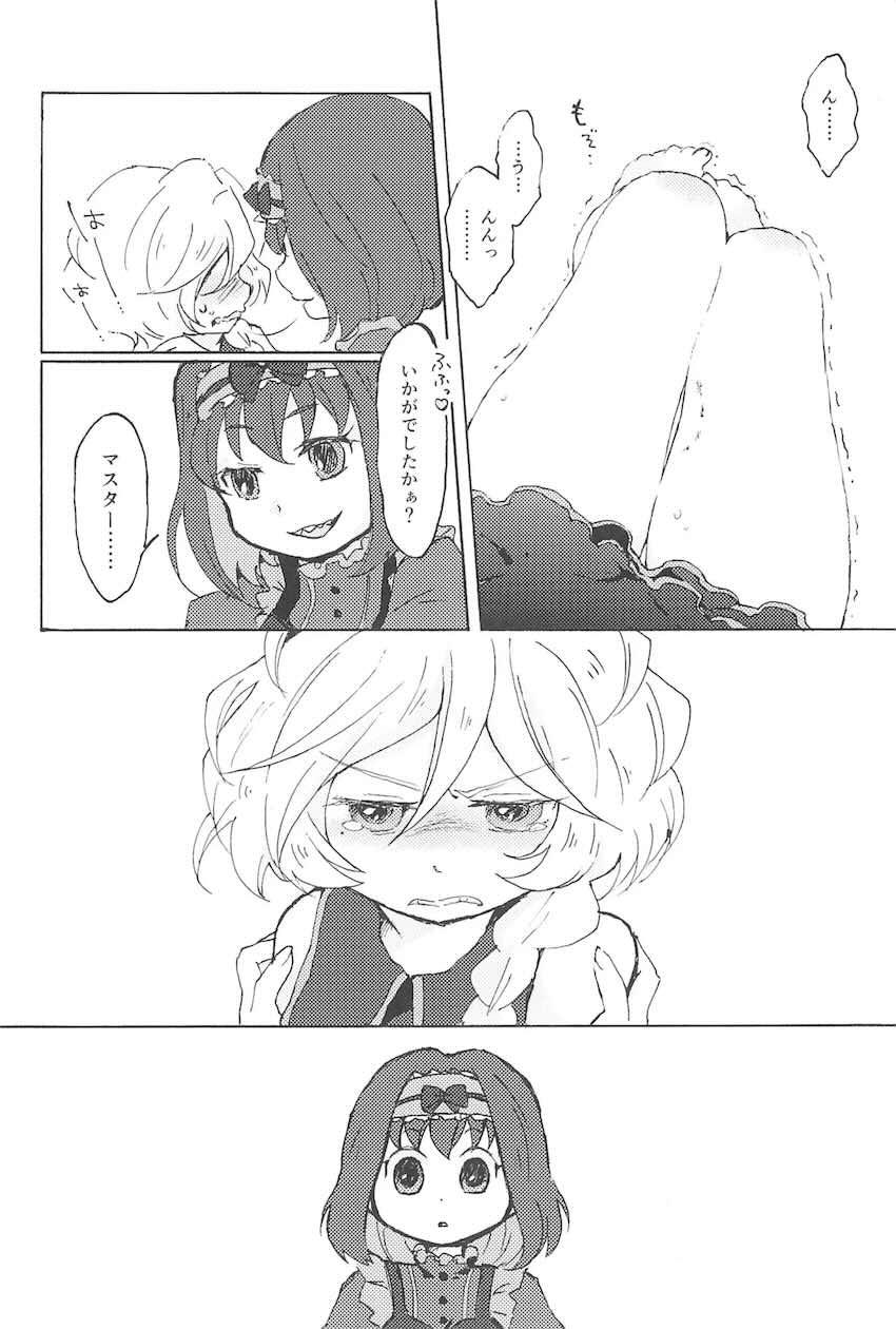 こっち向いて、マスター <> 005