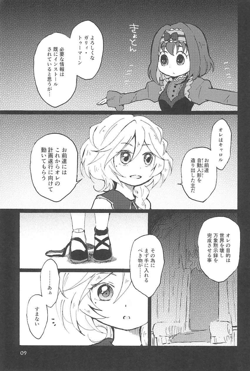 こっち向いて、マスター <> 008
