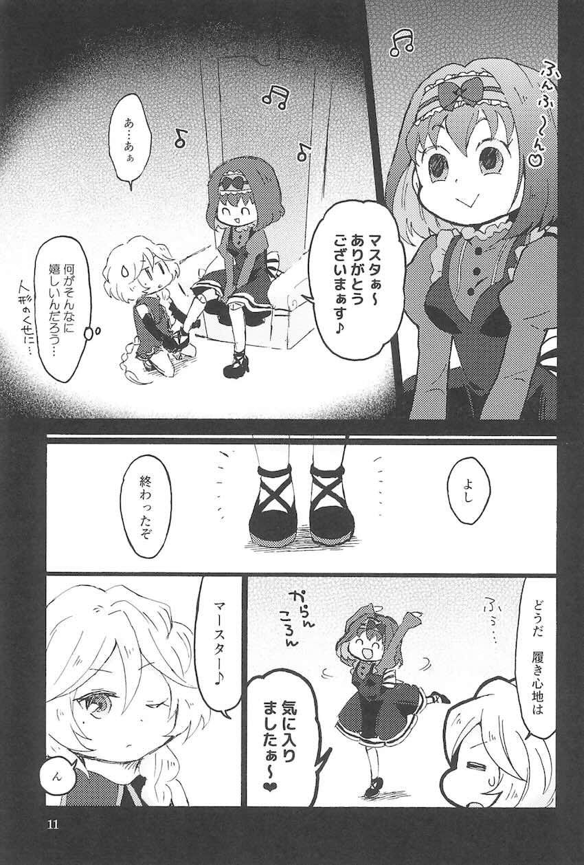 こっち向いて、マスター <> 010