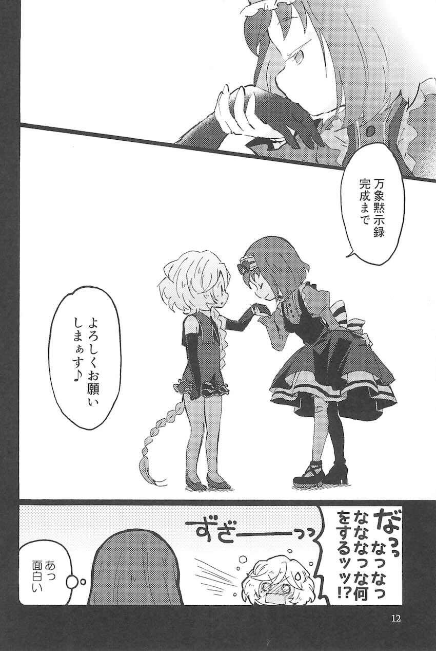 こっち向いて、マスター <> 011