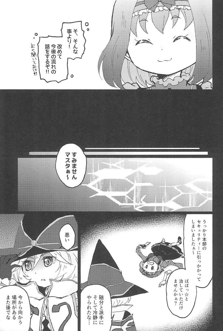 こっち向いて、マスター <> 012