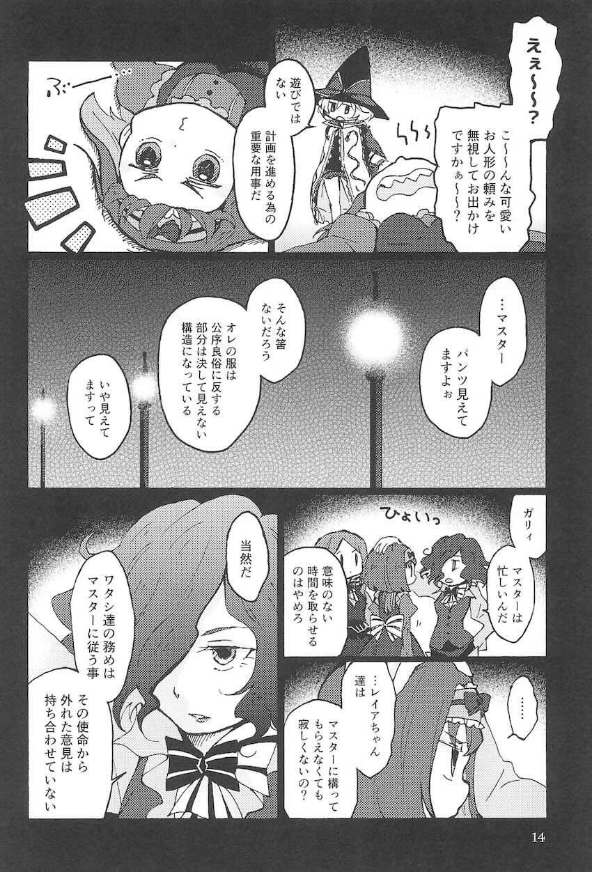 こっち向いて、マスター <> 013