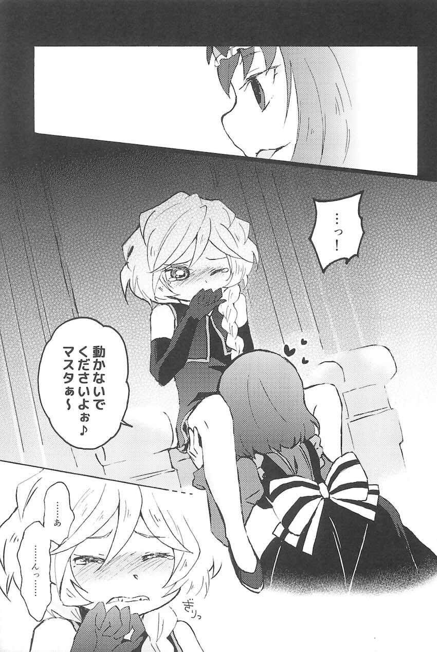 こっち向いて、マスター <> 018