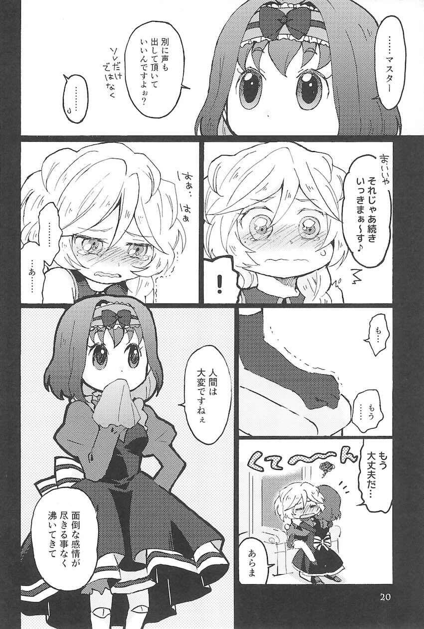 こっち向いて、マスター <> 019