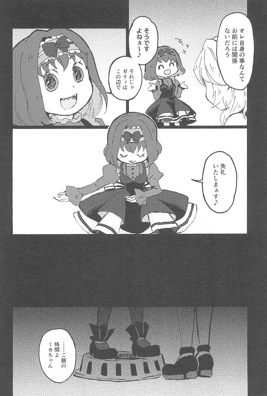 こっち向いて、マスター <> 021