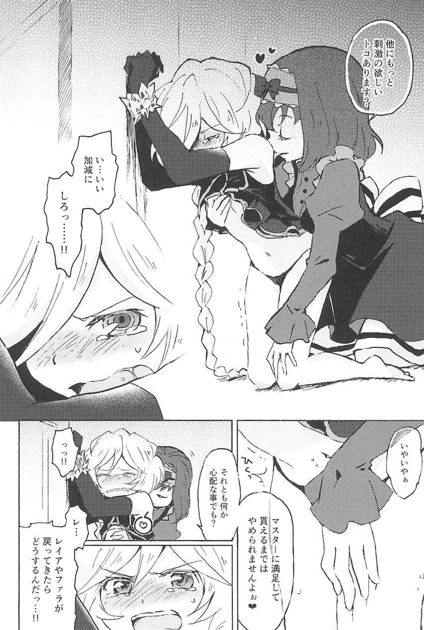こっち向いて、マスター <> 027