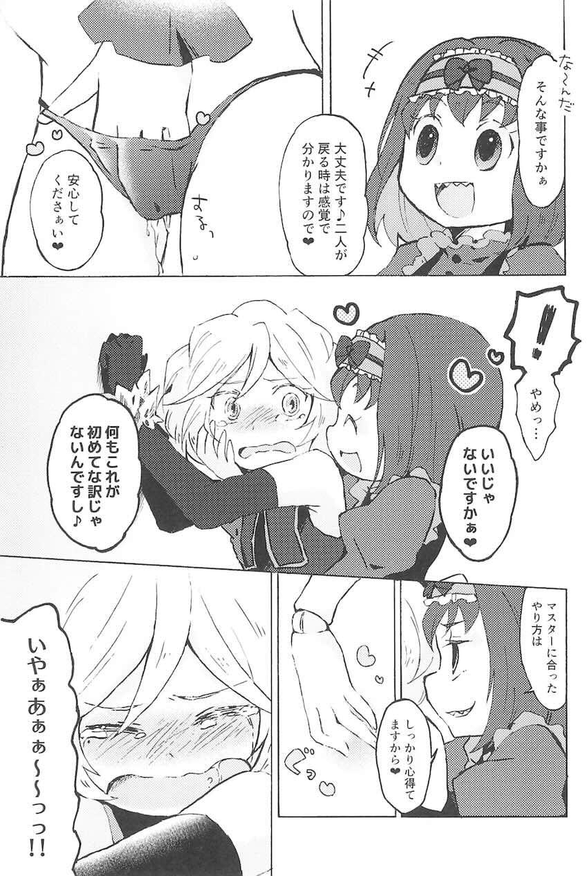 こっち向いて、マスター <> 028