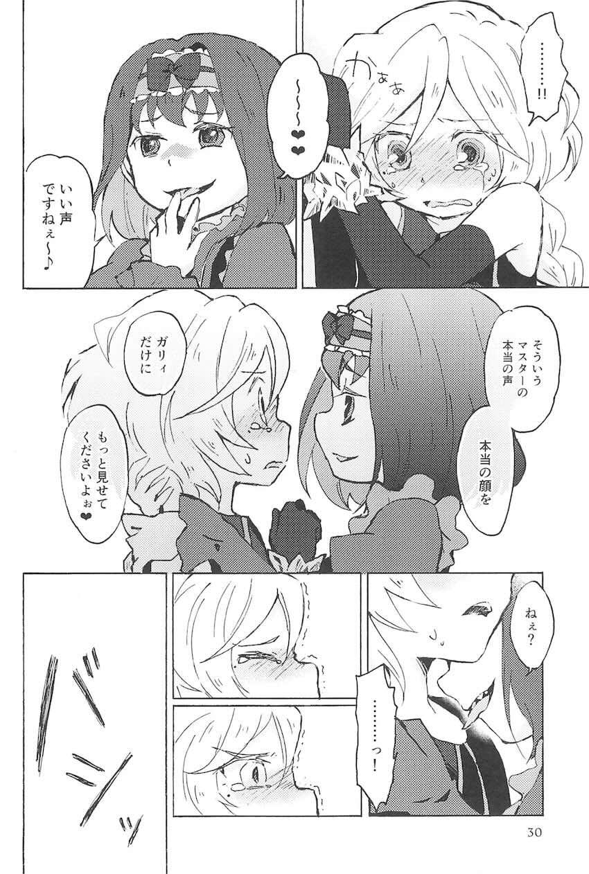 こっち向いて、マスター <> 029