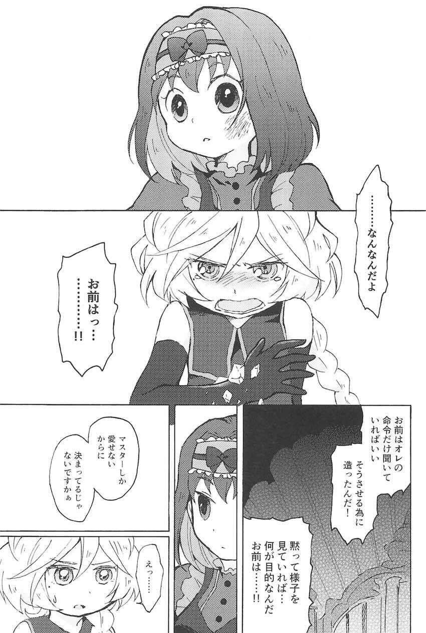 こっち向いて、マスター <> 030
