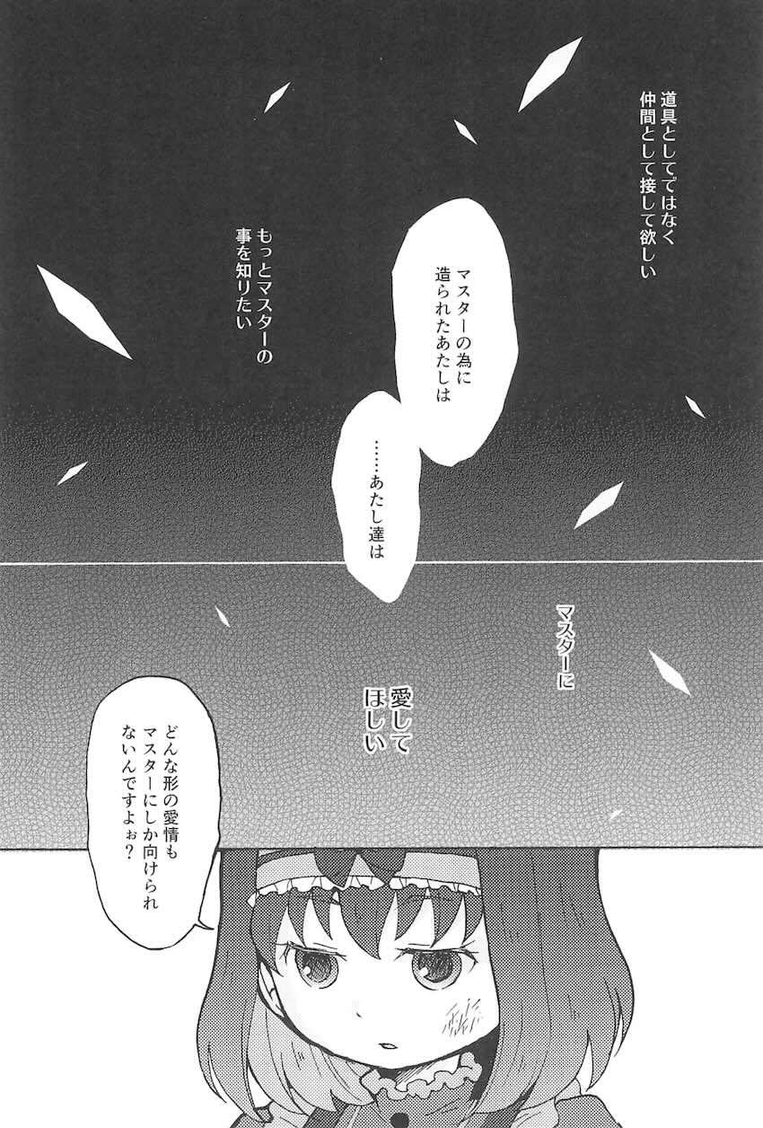 こっち向いて、マスター <> 031
