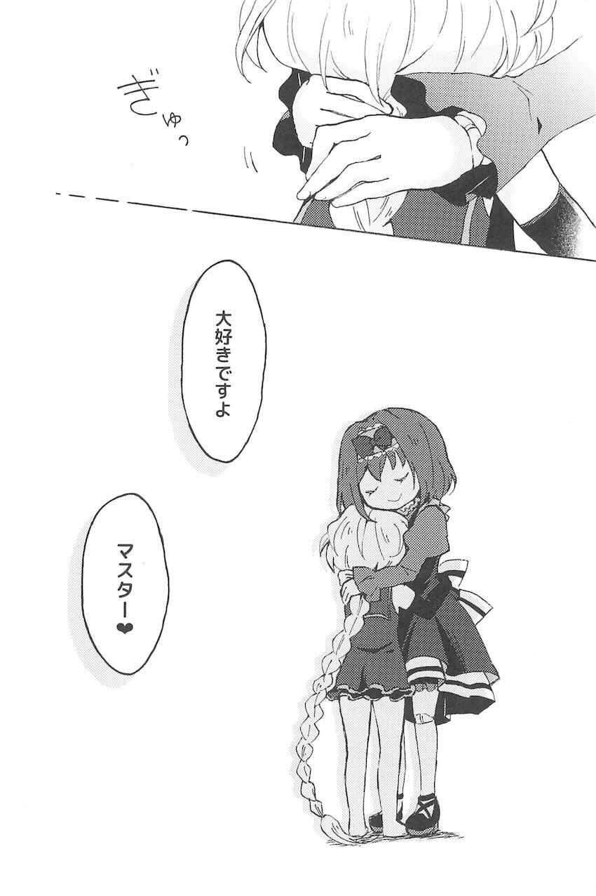 こっち向いて、マスター <> 035