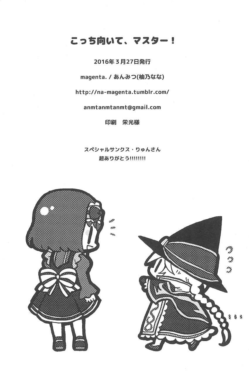 こっち向いて、マスター <> 037