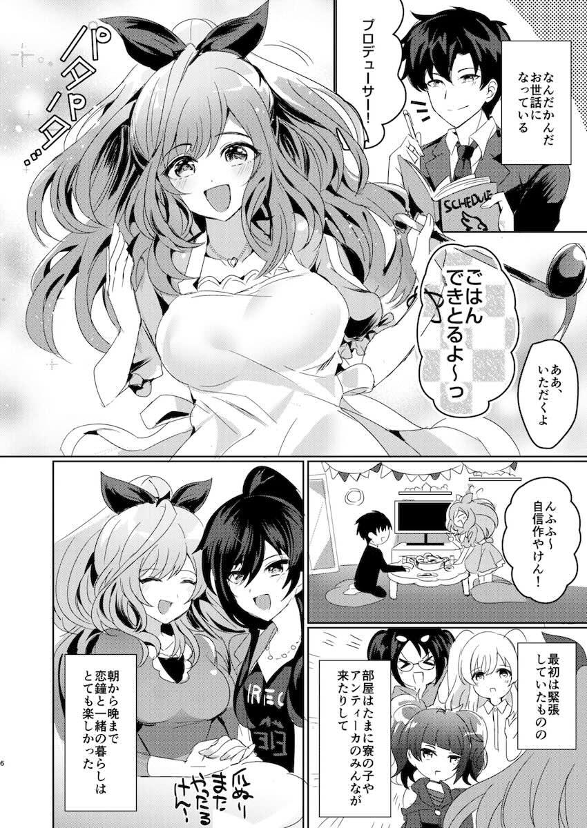 あなたに恋焦がね <> 005