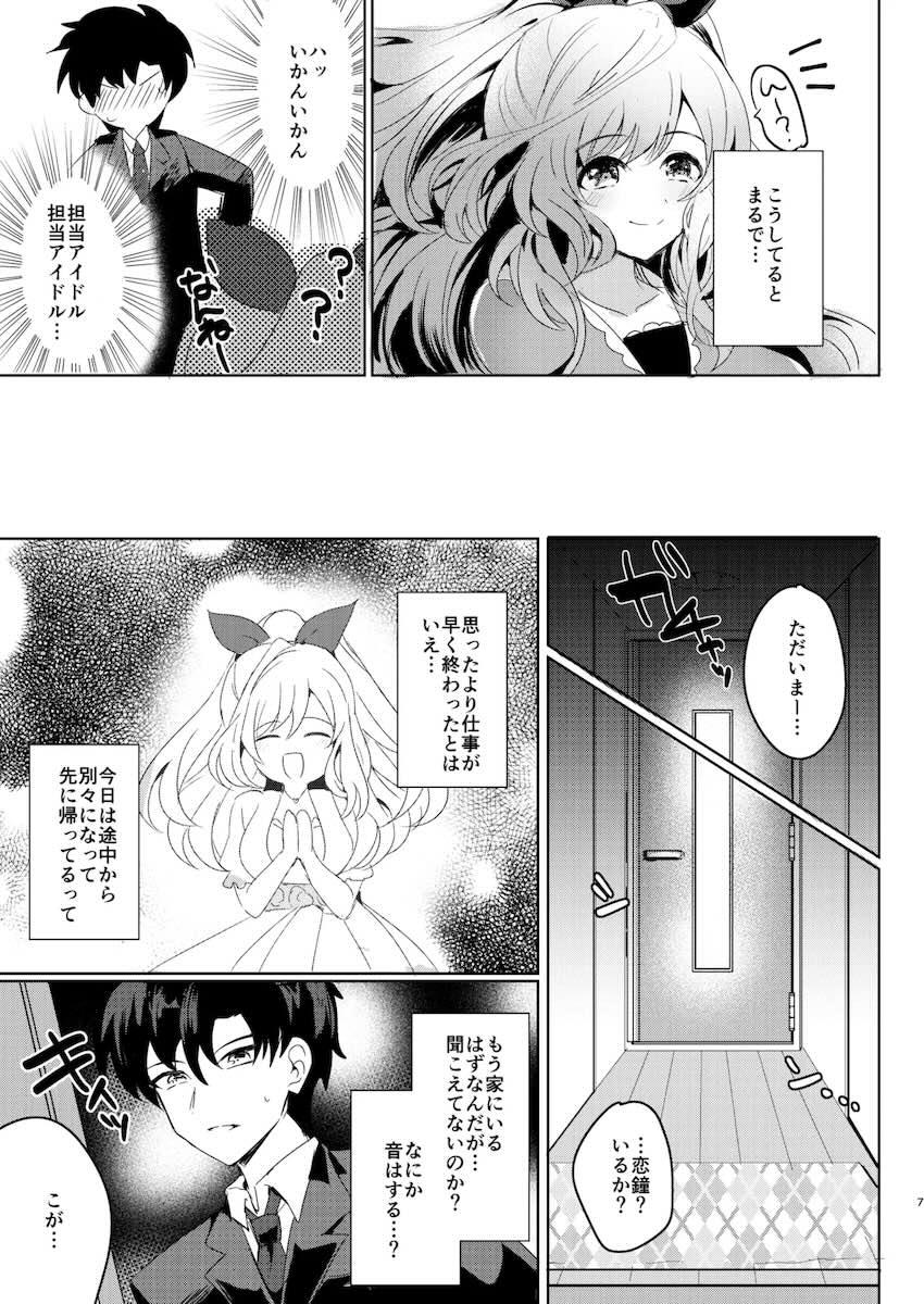 あなたに恋焦がね <> 006