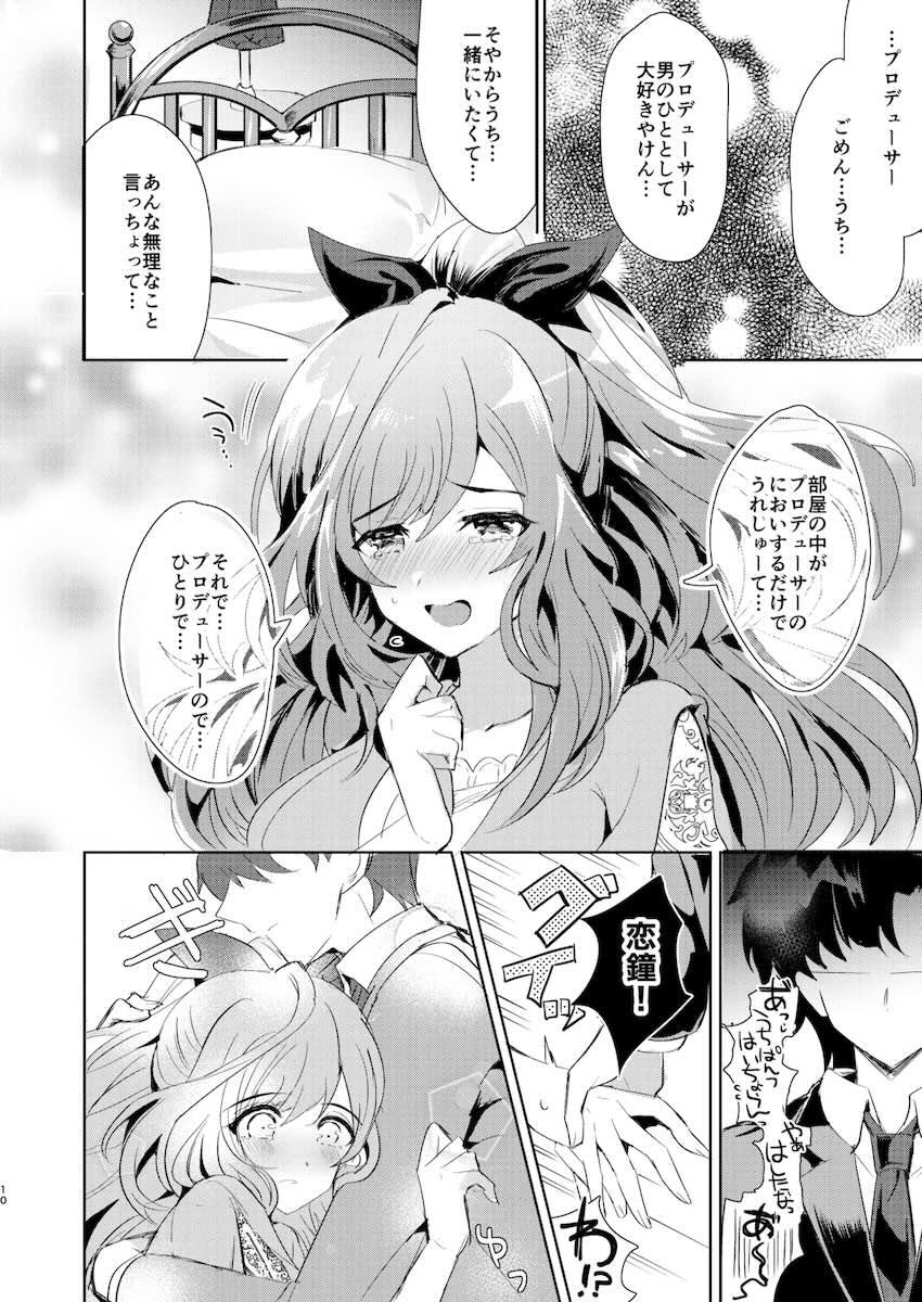 あなたに恋焦がね <> 009