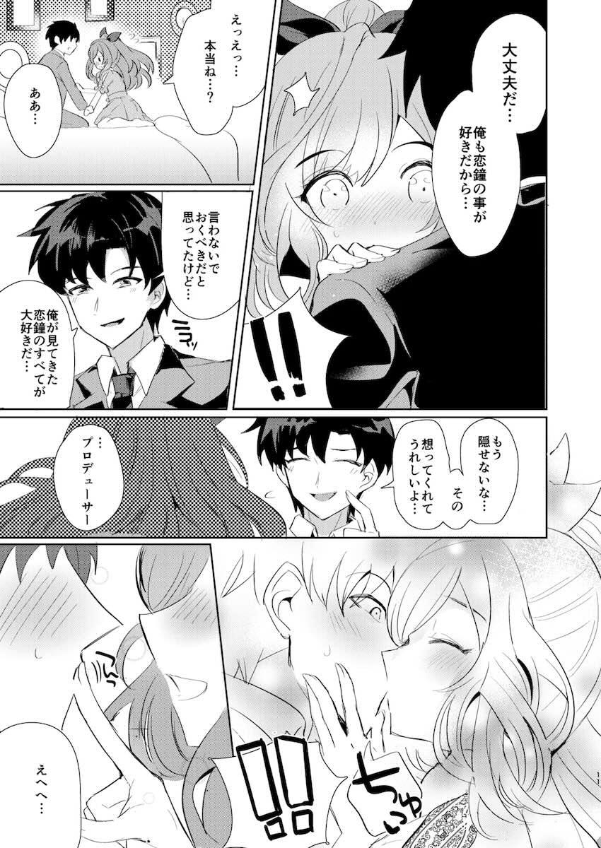 あなたに恋焦がね <> 010
