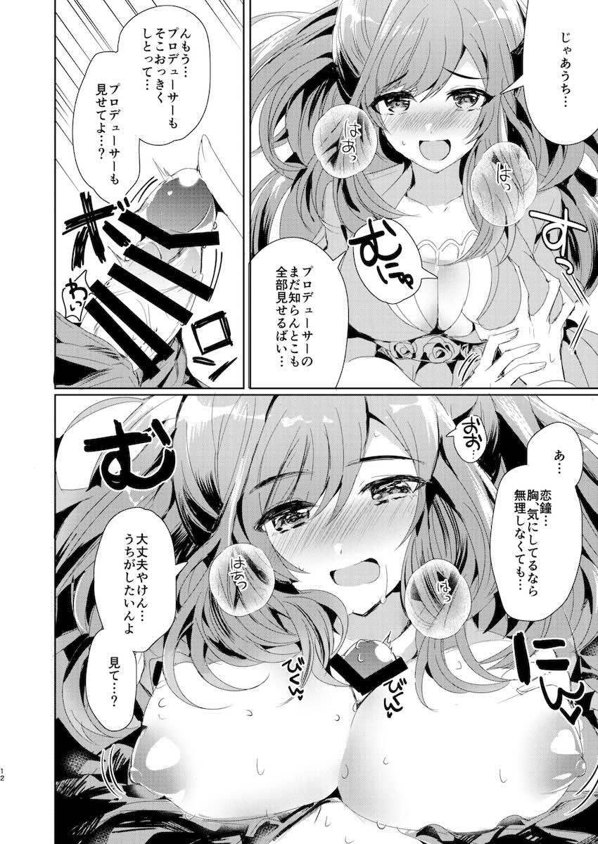 あなたに恋焦がね <> 011