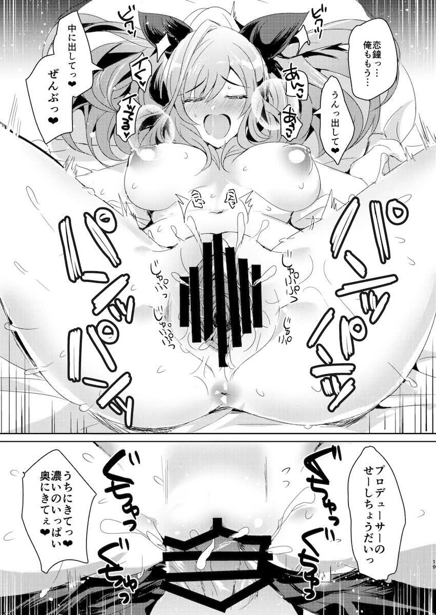 あなたに恋焦がね <> 018