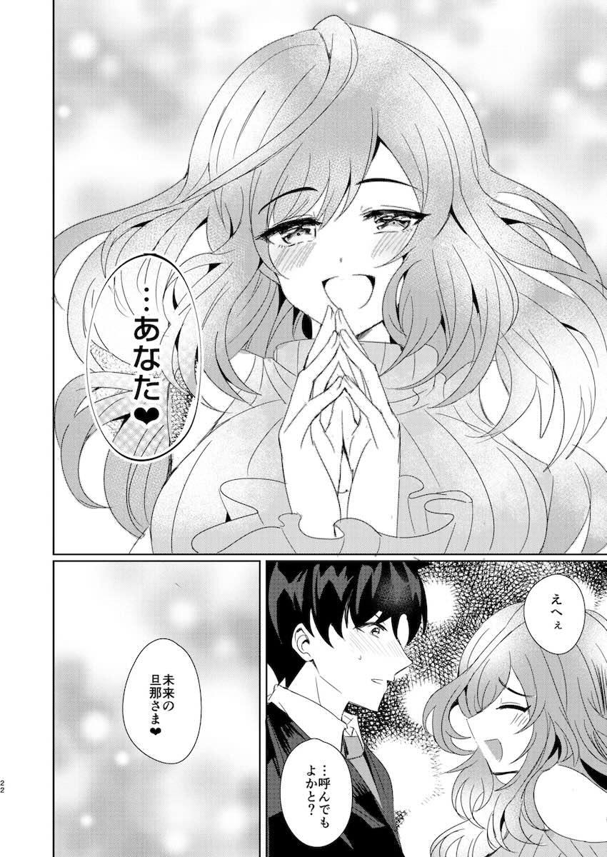あなたに恋焦がね <> 021