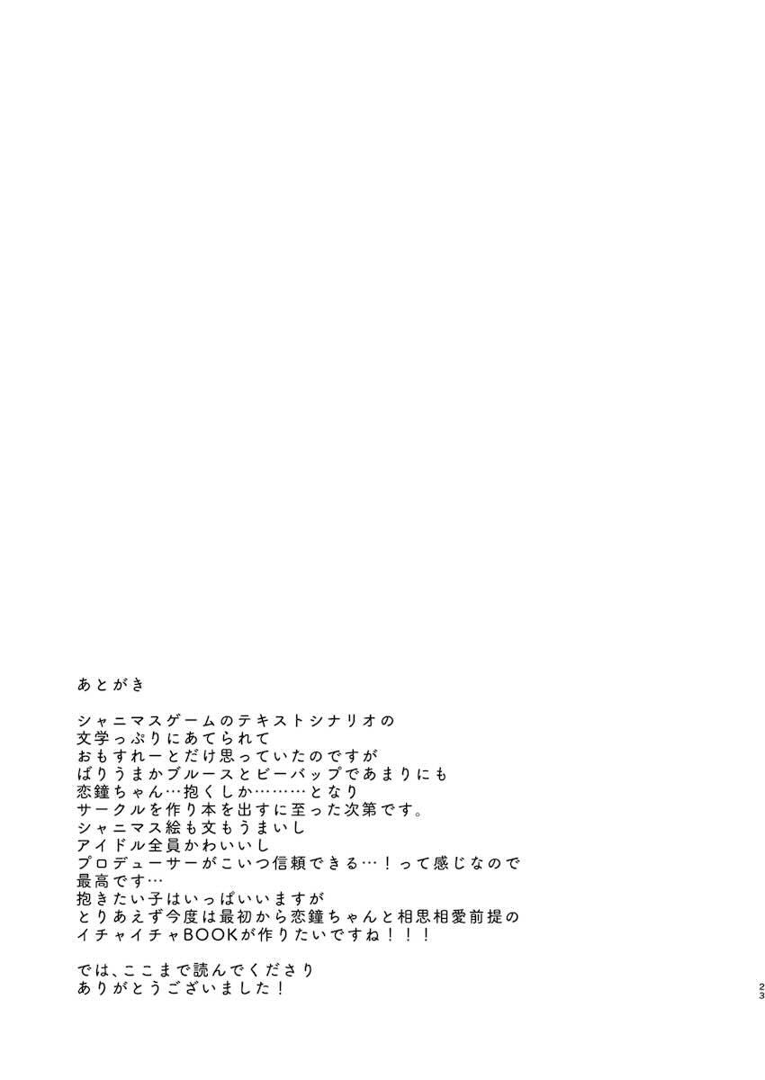 あなたに恋焦がね <> 022