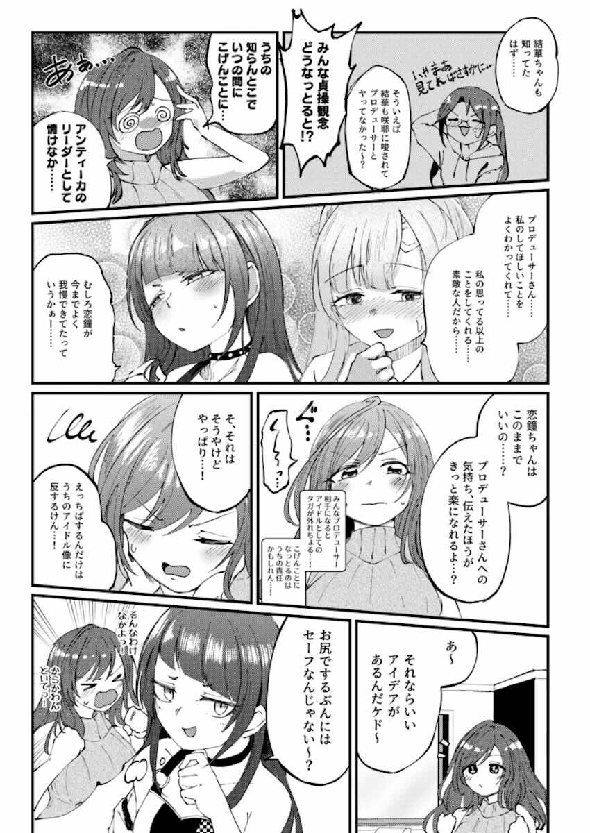 アホの子アイドル恋鐘の遺伝子まぜまぜ本気交尾！ <> 004