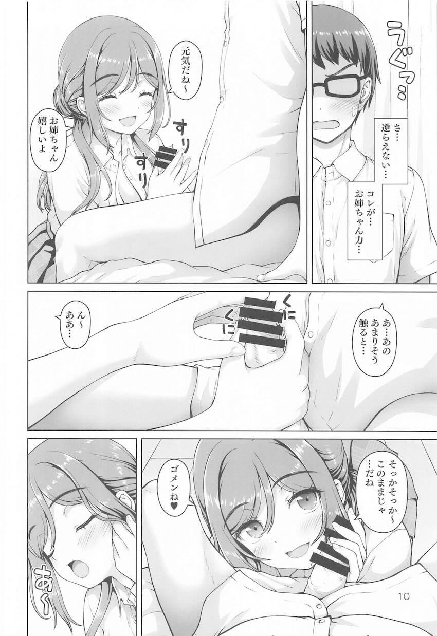 優しいJKお姉ちゃんアイドルがニコニコ笑顔で誘惑してくる！ <> 009
