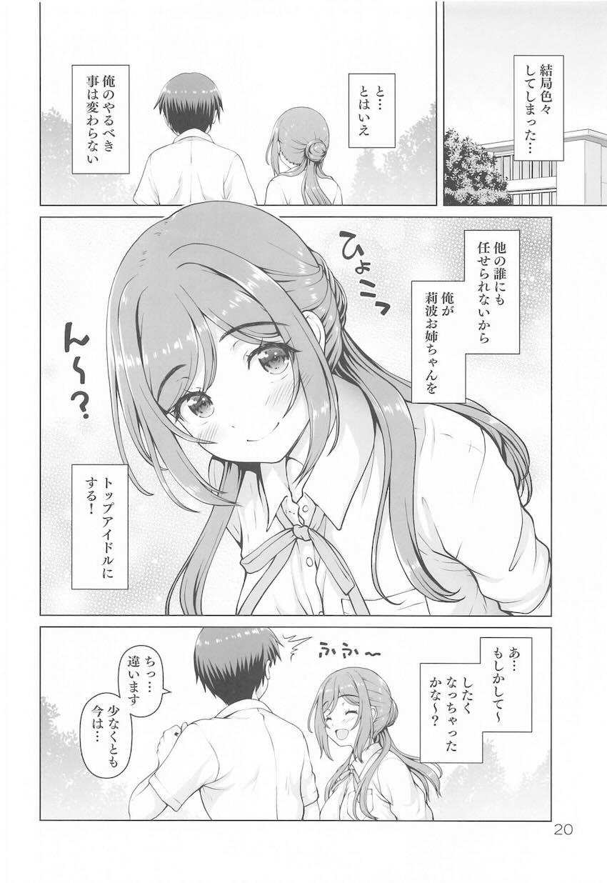 優しいJKお姉ちゃんアイドルがニコニコ笑顔で誘惑してくる！ <> 019