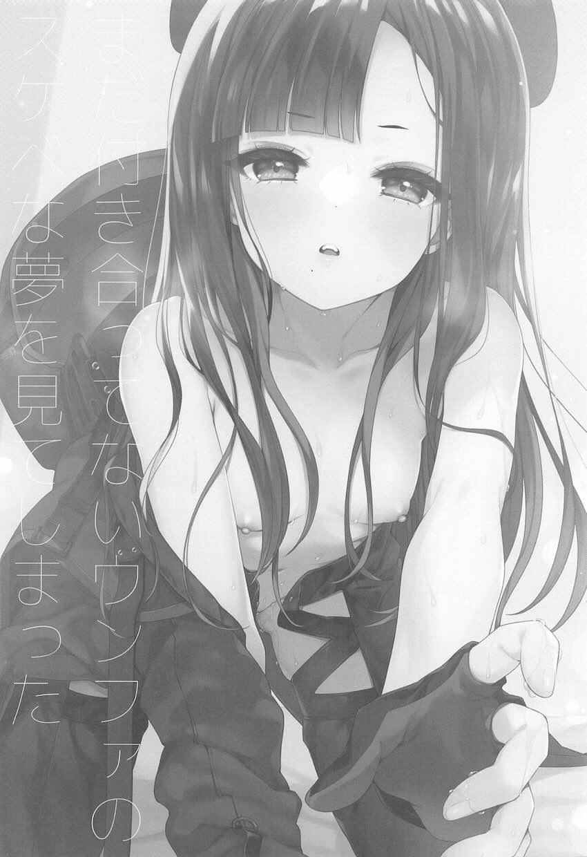 ツンデレウンファと寝起きえっち <> 002