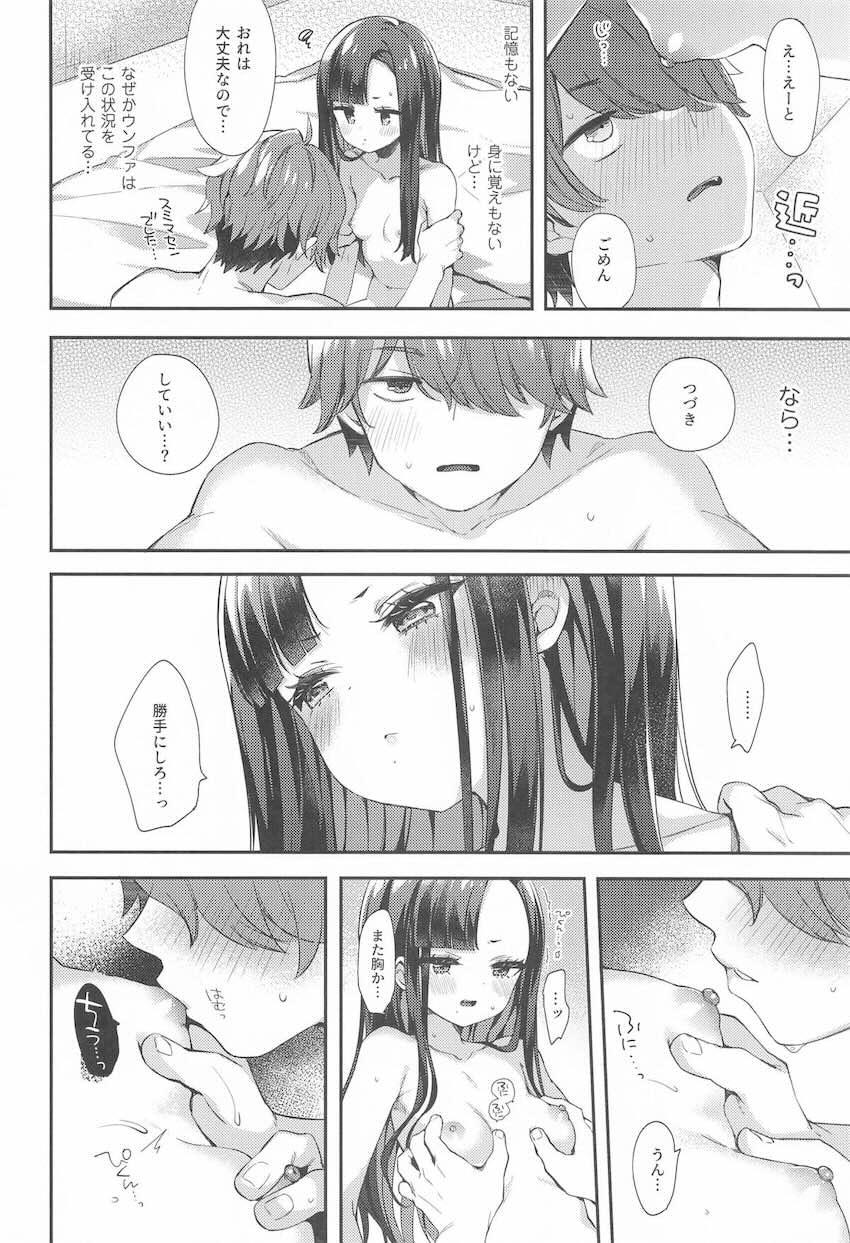ツンデレウンファと寝起きえっち <> 007